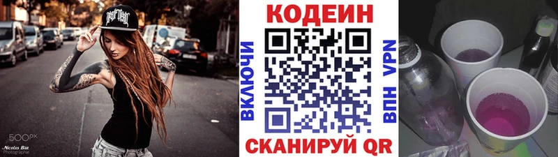 Codein напиток Lean (лин)  это клад  Кириши  гидра ТОР 
